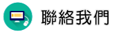 聯絡通姦部門調查